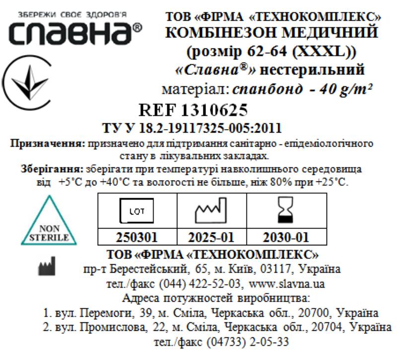 Комбінезон медичний (розмір 62-64 (ХХХL)) «Славна®» (спанбонд - 40 г/м2) нестерильний